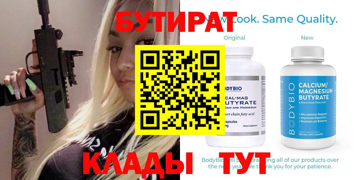 БУТИРАТ 99% Коряжма