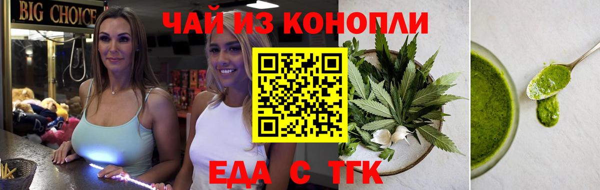Еда ТГК марихуана  Вход с VPN  Коряжма 