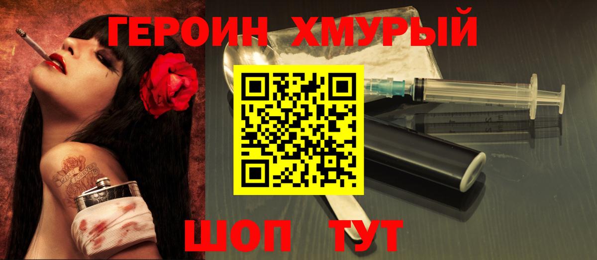 ГЕРОИН белый Коряжма